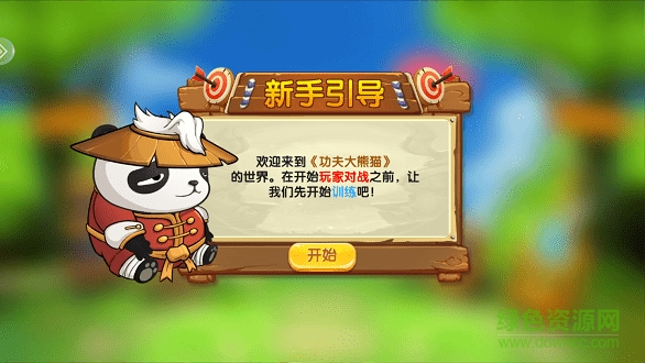 功夫大熊貓 v2.5.7 安卓版 0