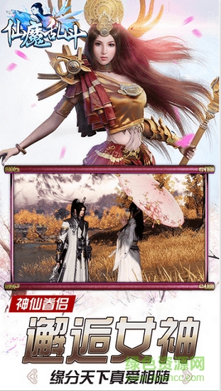 仙魔亂斗 仙魔亂斗手游下載