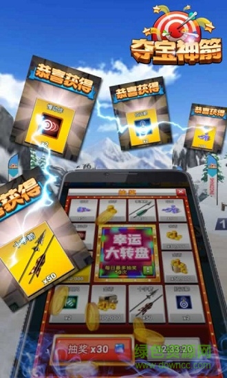 夺宝神箭 夺宝神箭最新下载