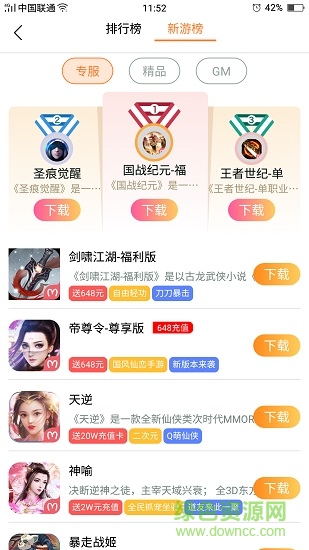 氓兔游戲app v2.6 官方安卓版 3