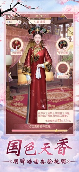 傾世寵妃手游 v1.0 安卓版 1