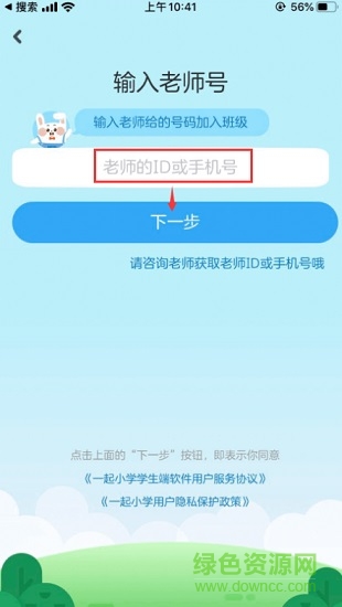 一起小學學生端app