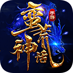 蠻荒神話游戲官方版