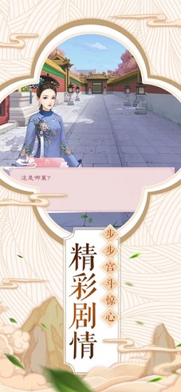 傾世寵妃傳2020 v1.0 安卓版 1