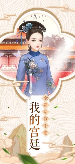 傾世寵妃傳游戲 傾世寵妃傳2020