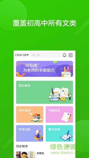 閱寫通校園登錄平臺 v1.1.4 安卓版 0