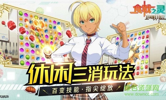 食戟之靈夢(mèng)幻料理游戲下載