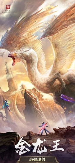 魂兽来了游戏 魂兽来了