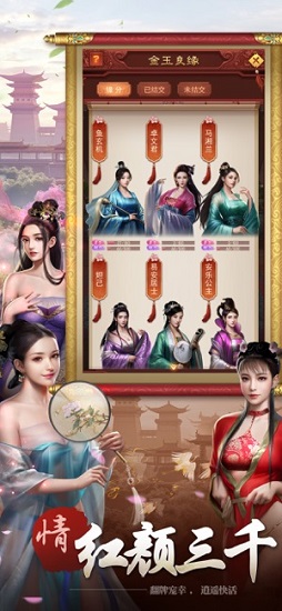 大唐江山愛江山愛美人 v1.0 安卓版 0