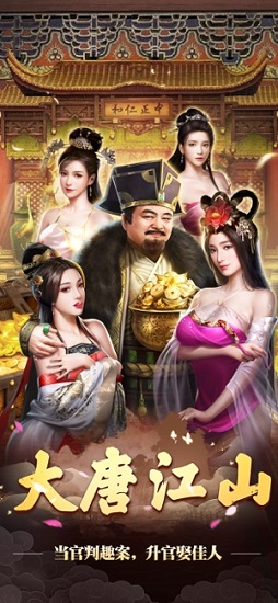 大唐江山愛江山愛美人 v1.0 安卓版 3