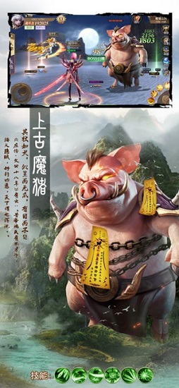 山海經(jīng)吞天魔豬手游 v5.3.0 安卓版 3