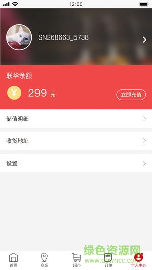 順豐豐小代官方版 v3.0.4 安卓版 1