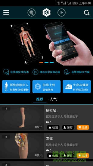 醫(yī)維度手機(jī)版