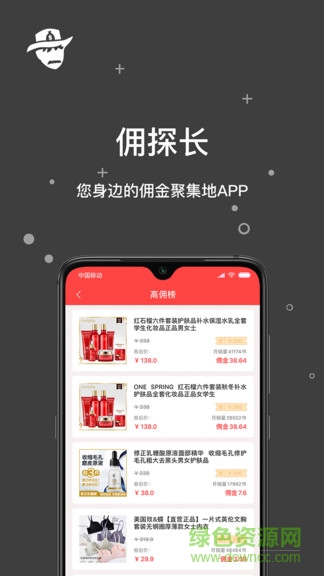 傭探長 v1.0.0 安卓版 1