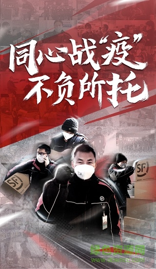 順豐小蜜豐能量站蘋果版app v8.6.2 iphone版 0