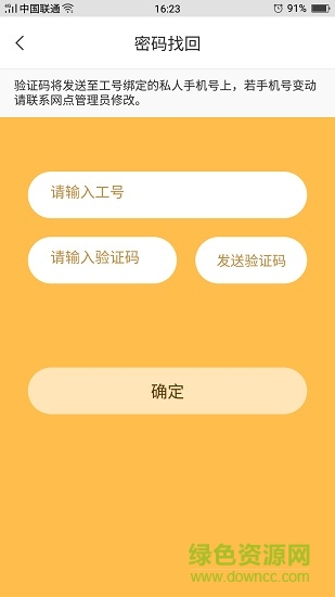 順豐小蜜豐能量站蘋果版app v8.6.2 iphone版 2