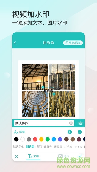 拼秀秀app v2.9.3 安卓版 1
