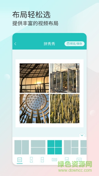 拼秀秀app v2.9.3 安卓版 0