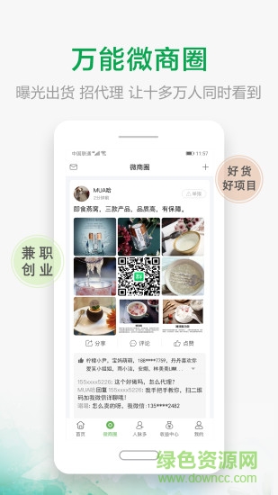 微多群微商 v1.3.2 安卓版 0