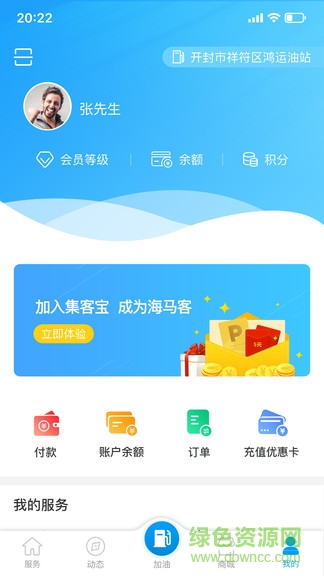 海馬行加油軟件 v3.0.7 安卓版 3