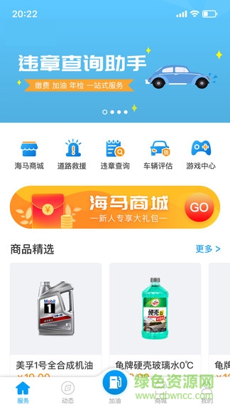 海馬行加油軟件 v3.0.7 安卓版 2