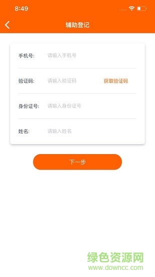 碼上行動ios系統(tǒng) v261 官方iphone版 3