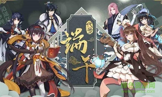 代號端午 v1.0.0 安卓版 0