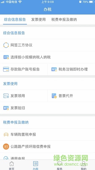 國家稅務總局甘肅省電子稅務局官方版(甘肅稅務) v2.16.0 安卓手機版 0