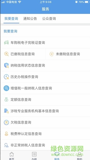 國家稅務總局甘肅省電子稅務局官方版(甘肅稅務) v2.16.0 安卓手機版 3