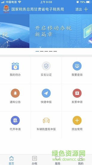 國家稅務總局甘肅省電子稅務局app