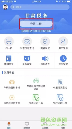 國家稅務總局甘肅省電子稅務局官方版(甘肅稅務) v2.16.0 安卓手機版 2