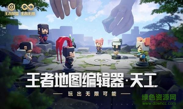 王者榮耀地圖編輯器天工 v3.73.1.8 安卓版 2