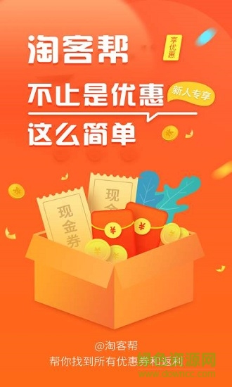 重慶淘客幫 v7.3.3 安卓版 0