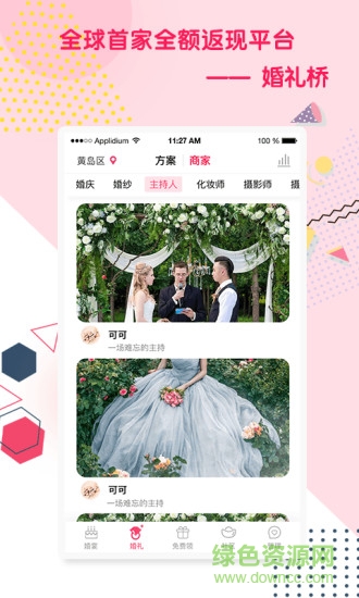 婚禮橋 v6.1.8 安卓版 0