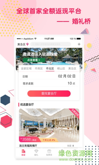 婚禮橋 v6.1.8 安卓版 1