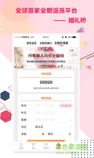 婚禮橋 v6.1.8 安卓版 2