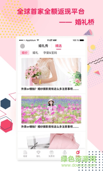 婚禮橋app