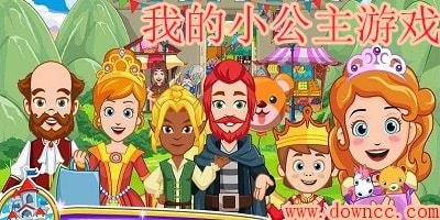 我的小公主游戲