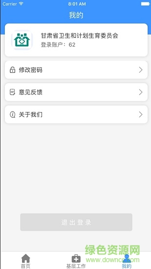 甘肅基層衛(wèi)生管理平臺(tái)手機(jī)app v1.13.1 安卓版 2