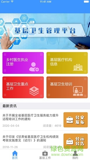甘肅基層衛(wèi)生管理平臺(tái)手機(jī)app v1.13.1 安卓版 1