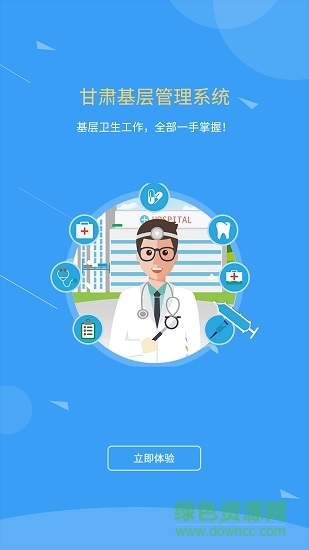 甘肅基層衛(wèi)生管理平臺(tái)手機(jī)app v1.13.1 安卓版 0