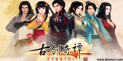 古劍奇譚系列游戲