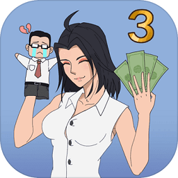 找到老公的私房錢(qián)3