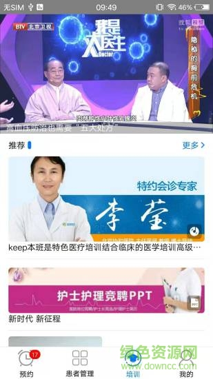 豫医通 豫医通app下载