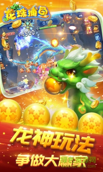 龍珠捕魚官方版下載