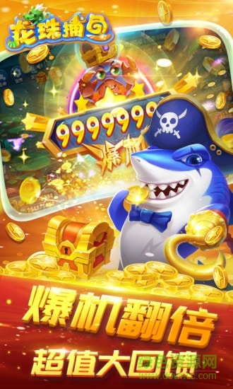 91y龍珠捕魚紅包版 v1.8.0 安卓贏話費(fèi)版 0