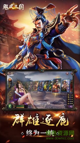 颶風(fēng)三國 v1.0.9 安卓版 2
