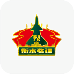 衡水獎課app衡水課堂