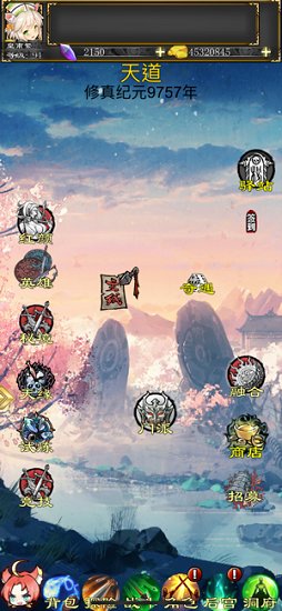 修仙破塵錄 v1.0 安卓版 2