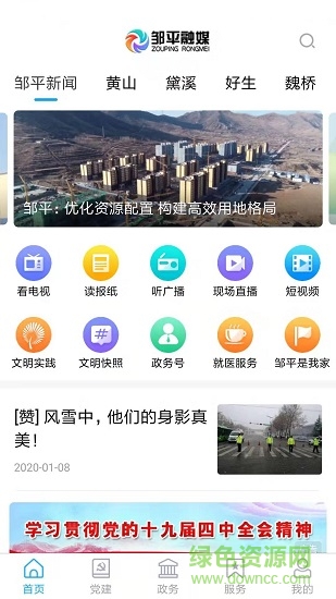 鄒平融媒app下載